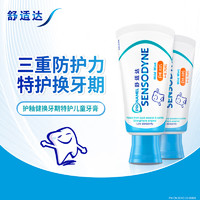 SENSODYNE 舒適達 兒童牙膏6-12歲換牙期防蛀（薄荷+草莓）65g*2+1支牙刷