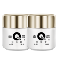片仔癀皇后牌珍珠膏20g*2 煙酰胺美白提亮滋潤(rùn)保濕擦臉面霜