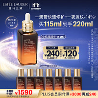 ESTEE LAUDER 雅詩蘭黛 特潤修護(hù)肌活精華露 第七代 115ml+贈105ml
