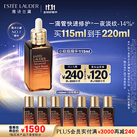 ESTEE LAUDER 雅詩蘭黛 特潤修護肌活精華露 第七代 115ml+贈105ml