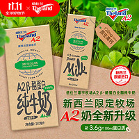 Theland 紐仕蘭 純牛奶 A2β-酪蛋白 全脂高鈣 250ml*24 新西蘭進(jìn)口