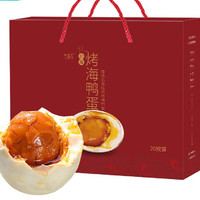 竹燕青 北海咸鴨蛋禮盒流油70g*20枚團(tuán)購(gòu)沙香