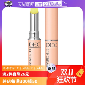 【自營】DHC橄欖護(hù)唇膏1.5g補(bǔ)水保濕滋潤淡化唇紋防干裂潤唇膏