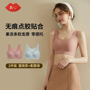 氧心（YANGXIN）兩件裝云朵無尺碼內(nèi)衣女小胸聚攏美背胸無痕無鋼圈背心式運動文胸 蜜桃茶+柔霧綠（背心款） 均碼（A-C/90-140斤）
