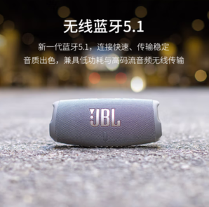 JBL 杰寶 CHARGE5 2.0聲道 戶外 便攜藍(lán)牙音箱 灰色