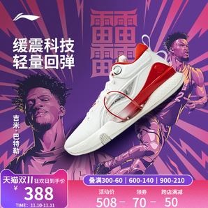 李寧閃擊8 | 籃球鞋?回彈男巴特勒同款專業(yè)運(yùn)動(dòng)鞋男實(shí)戰(zhàn)籃球鞋