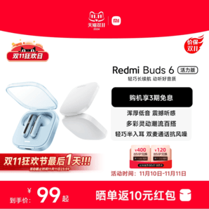 小米R(shí)edmiBuds6活力版藍(lán)牙耳機(jī)