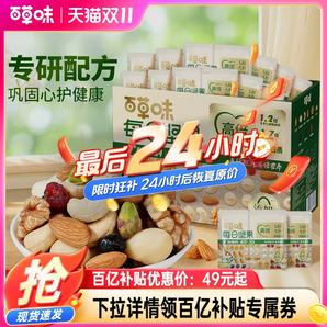 百草味每日?qǐng)?jiān)果禮盒750g/30包孕婦健康零食混合干果仁休閑大禮包