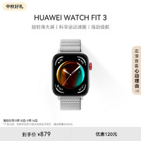 HUAWEI 華為 WATCH FIT 3 智能手表 蒼穹灰 輕薄大屏運動減脂 男女情侶手表活動版