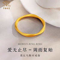 Sino gem 中國珠寶 黃金戒指女足金999莫比烏斯戒指環(huán)固口光面素圈 10圈口【金重0.40g】【輕奢玫瑰花禮盒】