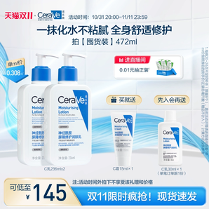 【雙11瘋搶】CeraVe適樂膚C乳長效保濕補水修護乳液神經(jīng)酰胺