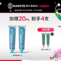 MARVIS 瑪爾仕 海洋薄荷牙膏套裝 85ml*2（贈(zèng) 10ml*2）