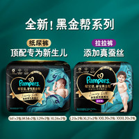 Pampers 幫寶適 黑金幫紙尿褲S82/M68/L58/XL52拉拉褲L46/XL42/XXL40