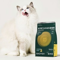 GAOYEA 高爺家 凍干益生菌雙拼貓糧 3.0升級(jí)版 6kg