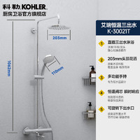 KOHLER 科勒 恒溫花灑可升降淋浴器花灑套裝30021T-ZV-CP