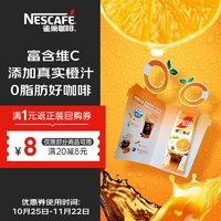 雀巢（Nestle）橙C美式速溶咖啡粉特調(diào)果咖嘗鮮1袋裝