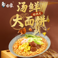 BAIXIANG 白象 新經(jīng)典超大桶香辣牛肉面 146g*12桶