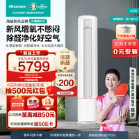 Hisense 海信 小氧吧X3 KFR-72LW/X300J-X1 新一級能效立柜空調(diào) 3匹