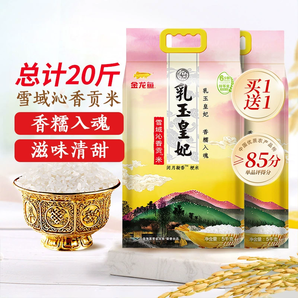 金龍魚(yú)乳玉皇妃雪域沁香貢米5kg*2袋東北大米買(mǎi)1送1共20斤