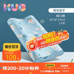 可優(yōu)比（KUB）兒童乳膠枕93%泰國(guó)天然乳膠嬰兒午睡枕蜂窩透氣四季通用-晚安星宇
