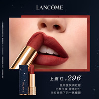 LANCOME 蘭蔻 【圣誕限定】全新菁純唇膏 巴黎星夜限定 #296上癮紅