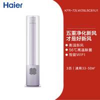 Haier 海爾 KFR-72LW/28LBC81U1 立式3匹變頻一級柜機(jī)健康空調(diào) 雷神Ⅱ 72LBC