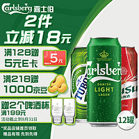 Carlsberg 嘉士伯 拉格啤酒組合裝 500ml*12罐