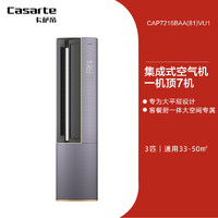 Casarte 卡薩帝 CAP7216BAA(81)VU1 家用3匹變頻一級能效柜機復合軟風星云空調72BAA