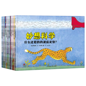 妙想科學(xué)(共12冊)/入選五年級語文教材兒童繪本3-6-9歲小學(xué)生課外趣味科普閱讀暑假閱讀暑假課外書課外暑假自主閱讀暑期假期讀物