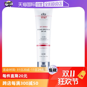 【自營】EltaMD防曬霜面部防紫外線隔離清爽乳敏感肌SPF45