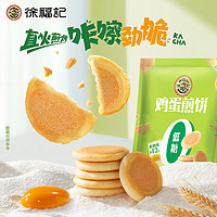 徐福記 低糖雞蛋煎餅 零食早餐面包 沙琪瑪 休閑點心 袋裝425g