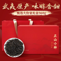 中廣德盛 正山小種紅茶大份量定制禮盒 360g