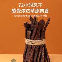 1號(hào)牧場(chǎng) 內(nèi)蒙古風(fēng)干牛肉干 五成干手撕原味55g