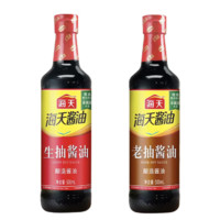 海天 生抽醬油500ml+老抽醬油500ml 2瓶組合裝