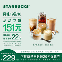 STARBUCKS 星巴克 可多次核銷 消費券 電子飲品券兌換券10杯