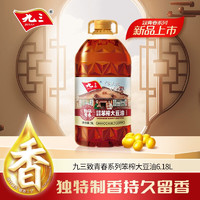 九三 非轉(zhuǎn)基因 致青春古法笨榨 大豆油 5L