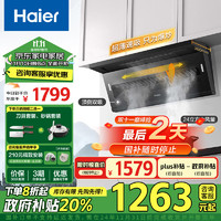 Haier 海爾 抽油煙機頂側(cè)雙吸 24m3/min大吸力 揮手智控 7字型家用廚房吸油煙機 350mm齊平櫥柜C51