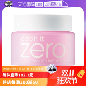 【自營】芭妮蘭zero卸妝膏100ml臉部清潔溫和乳化潔面不油膩