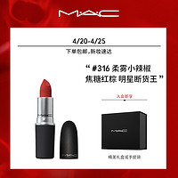 M·A·C 魅可 MAC/魅可尤霧彈口紅唇膏啞光滋潤(rùn)霧面顯白 925/923