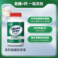 Move Free 益節(jié) 氨糖軟骨素鈣片 80粒