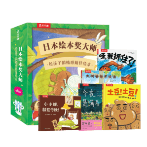 日本繪本獎大師 給孩子的情感陪伴繪本禮盒裝（5冊）樂樂趣3-5歲兒童精選繪本合輯兒童節(jié)送禮 關(guān)注孩子成長 注重親子陪伴