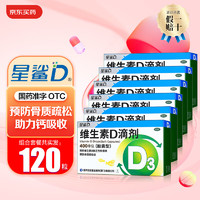 星鯊 維生素D3滴劑 20粒*6盒