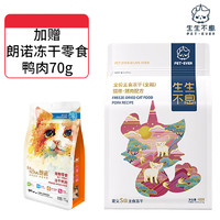 Pet-Ever 生生不息 豬肉主食凍干400g送朗諾鴨肉凍干70g