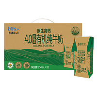 希牧太 沙漠有機(jī)純牛奶 250ml*12盒 4.0g乳蛋白 130mg高鈣