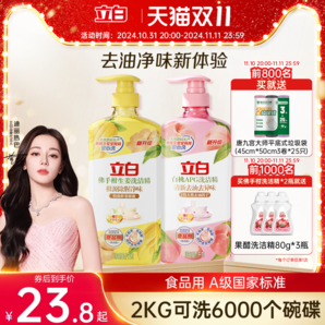 【迪麗熱巴同款】立白白桃洗潔精家用級(jí)食品a類生姜清新去異味