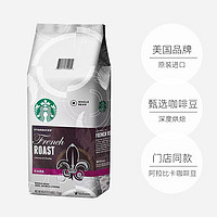 STARBUCKS 星巴克 法式烘焙咖啡豆1.13kg