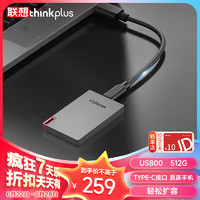 thinkplus 聯(lián)想 512G移動(dòng)固態(tài)硬盤(pán) Type-c接口PSSD移動(dòng)硬盤(pán)小巧便攜手機(jī)擴(kuò)容盤(pán) US800