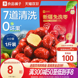 良品鋪子新疆免洗紅棗新疆特產(chǎn)和田大棗灰棗紅棗干貨棗零食500g