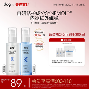 【雙11現(xiàn)貨開搶】ddg511精華清爽版補(bǔ)水保濕修護(hù)舒緩泛紅敏感肌