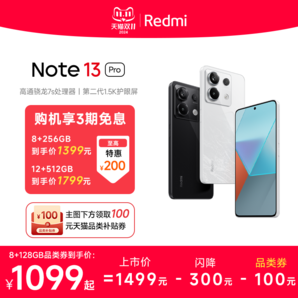 【88消費(fèi)券倒計時1天】Redmi Note 13 Pro手機(jī)小米2億像素拍照智能正品新款手機(jī)紅米備用note小米